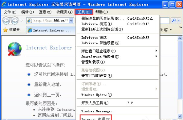 Win7旗艦版網頁打不開怎么回事？