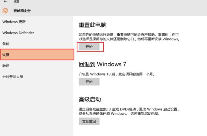 如何重置Win10系統電腦?