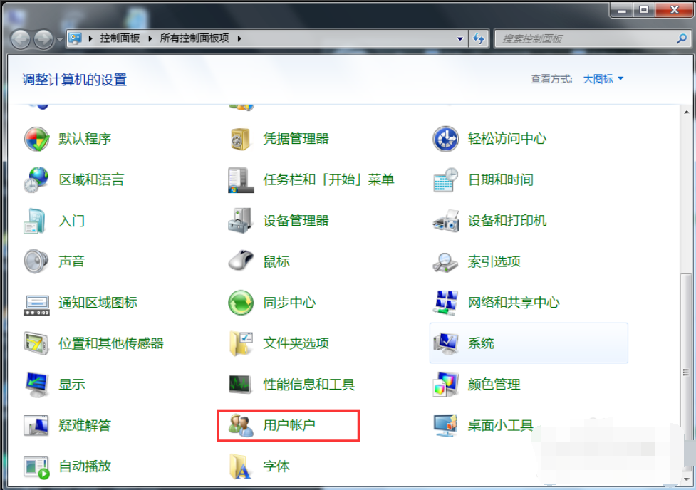Win7旗艦版開機密碼怎么設置?