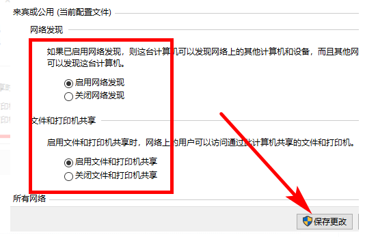 Win10電腦怎么設置局域網共享文件?Win10電腦設置局域網共享文件方法