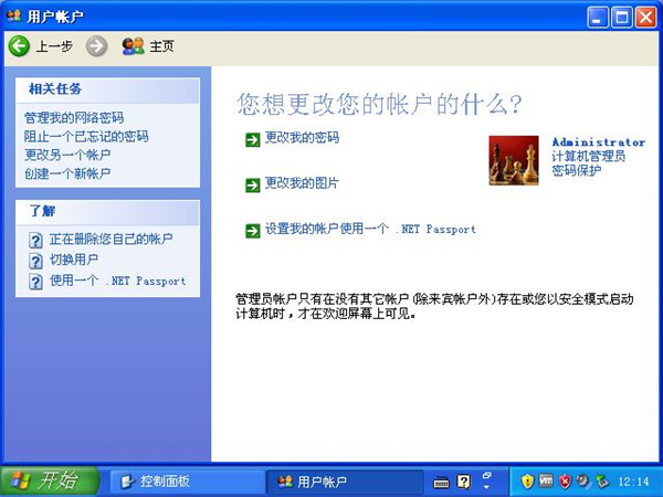 WinXP電腦怎么取消登錄密碼？WinXP電腦登錄密碼取消方法