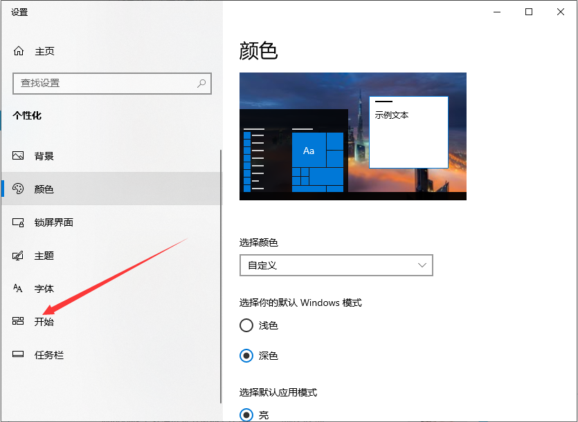怎么將Win10電腦開始菜單的風格改成win7的風格?