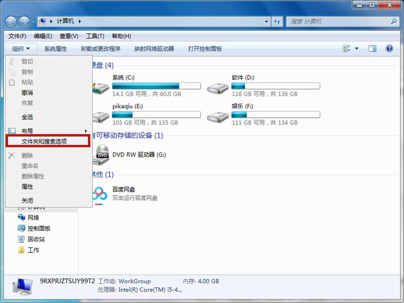 Win7系統(tǒng)如何隱藏電腦文件夾?隱藏電腦文件夾方法介紹