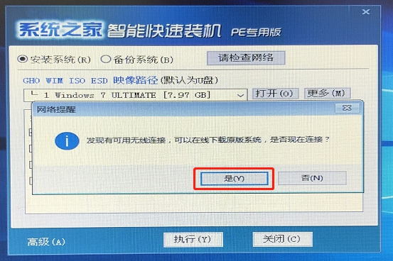 華為電腦如何重裝Windows7系統(tǒng)？