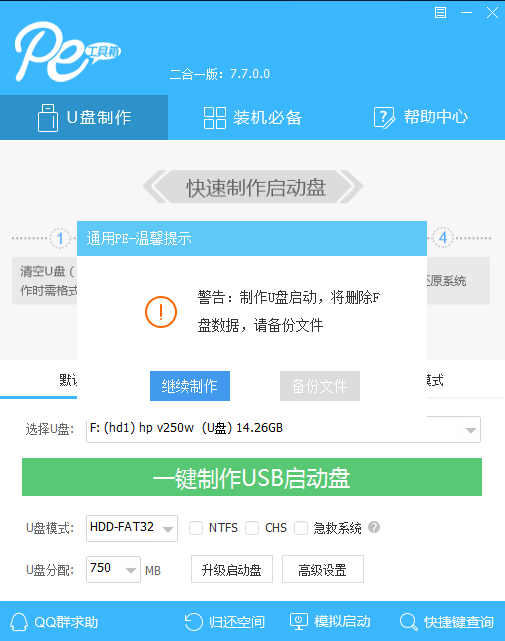 七彩虹主板電腦怎么重裝Win7系統(tǒng)？