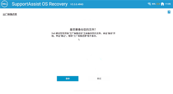 戴爾Win10電腦怎么恢復(fù)出廠設(shè)置?