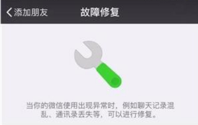 抖音上微信聊天記錄如何恢復(fù) 抖音恢復(fù)微信聊天記錄的過程