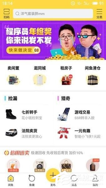 閑魚(yú)如何設(shè)置消息提醒 閑魚(yú)設(shè)置消息提醒方法