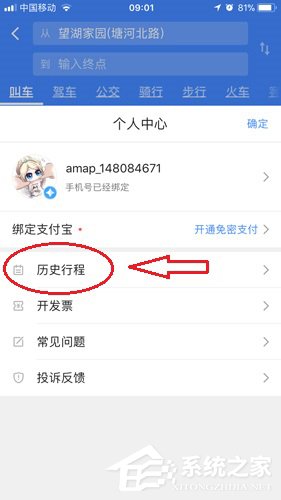 高德地圖順風(fēng)車付款方法