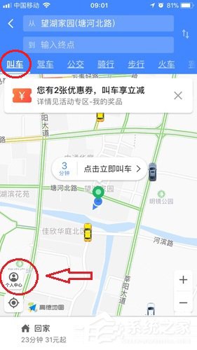 高德地圖順風(fēng)車付款方法
