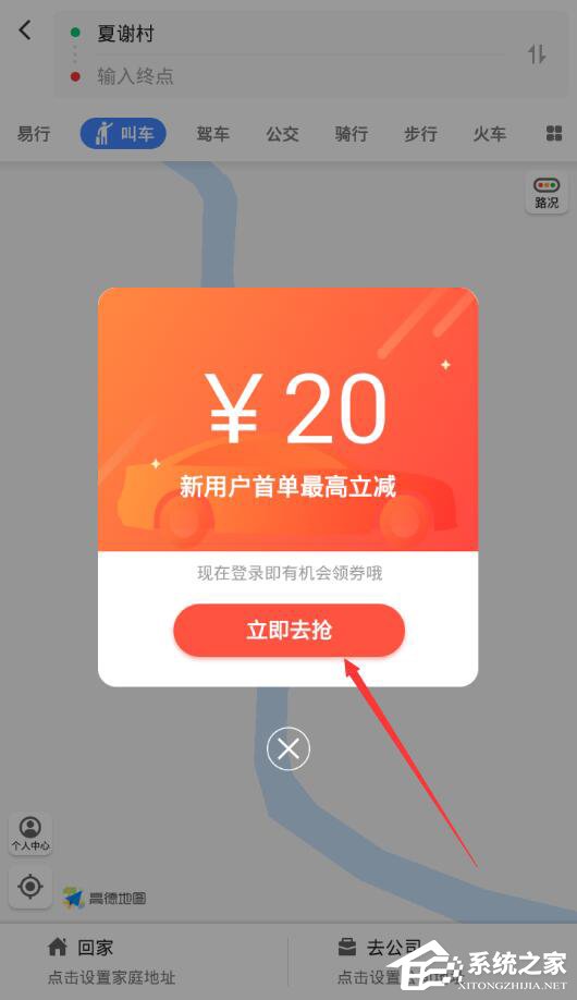 高德地圖順風(fēng)車紅包領(lǐng)取方法
