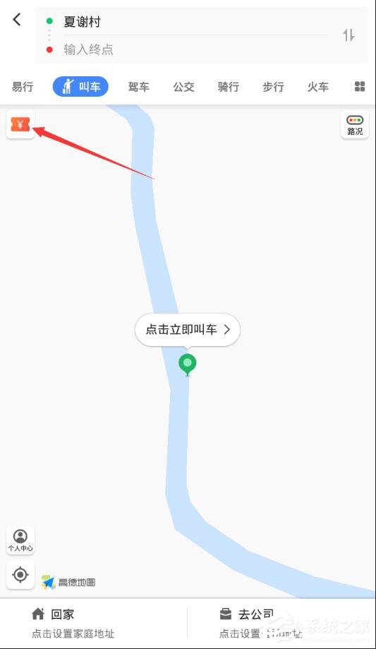 高德地圖順風(fēng)車紅包領(lǐng)取方法