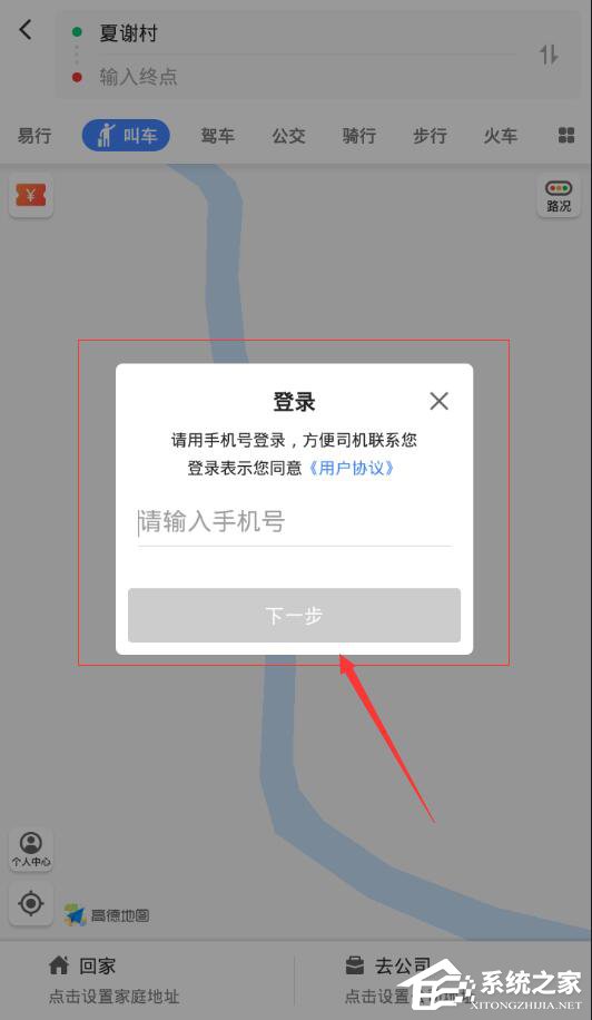 高德地圖順風(fēng)車紅包領(lǐng)取方法