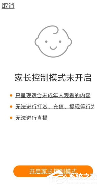 快手家長控制模式如何使用 快手家長控制模式開啟方法