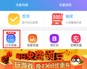 京東怎么領取免費流量？京東免費領取流量方法