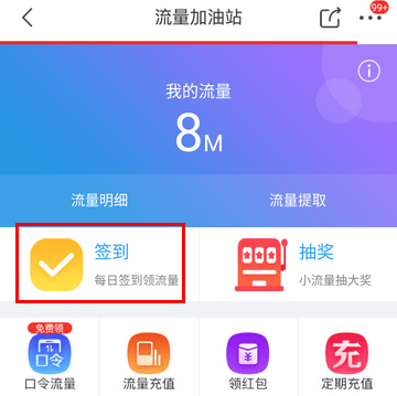 京東怎么領取免費流量？京東免費領取流量方法