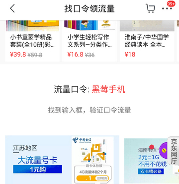 京東怎么領取免費流量？京東免費領取流量方法