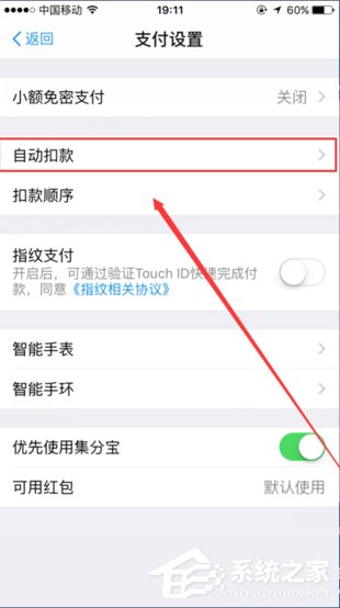 支付寶如何關(guān)閉自動扣費(fèi)功能？支付寶關(guān)閉自動扣費(fèi)的方法