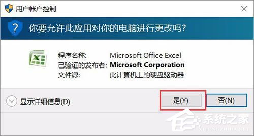Win10運(yùn)行Excel表格提示“Excel詞典xllex.dll文件丟失或損壞”怎么辦？