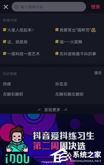 抖音熱搜榜如何看 抖音熱搜歌曲排行榜查看過(guò)程詳解