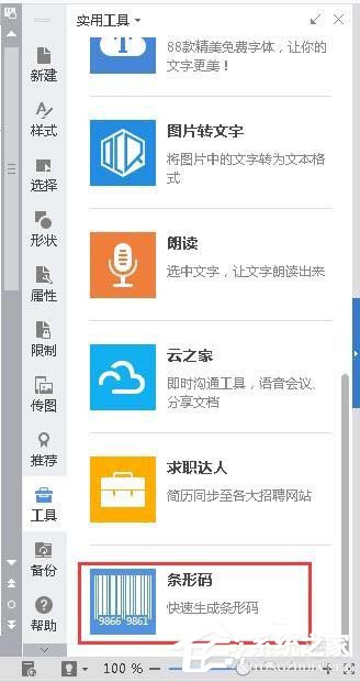如何使用word設計條形碼？條形碼的設計教程