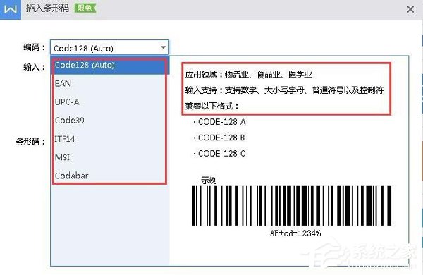 如何使用word設計條形碼？條形碼的設計教程