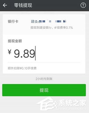 微信零錢提現怎么免手續費 微信零錢提現免手續費方法