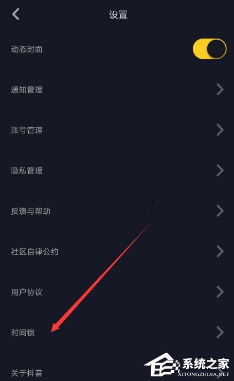 抖音如何防沉迷？時間鎖的設置方法