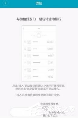 小米運(yùn)動如何同步到微信運(yùn)動 小米運(yùn)動綁定微信教程