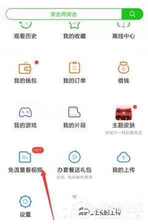 愛(ài)奇藝流量卡如何開通 愛(ài)奇藝流量卡該怎么開啟
