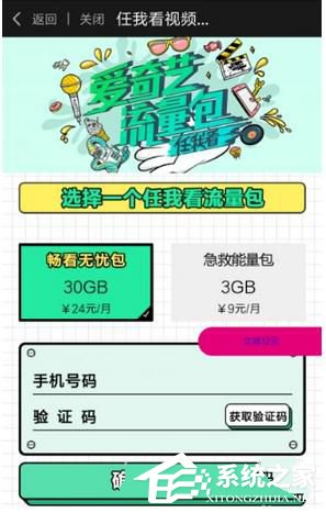 愛(ài)奇藝流量卡如何開通 愛(ài)奇藝流量卡該怎么開啟