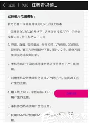 愛(ài)奇藝流量卡如何開通 愛(ài)奇藝流量卡該怎么開啟