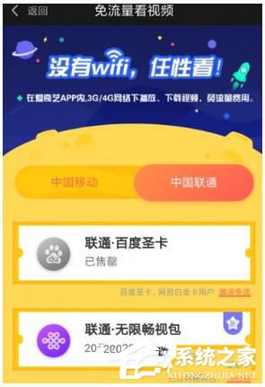 愛(ài)奇藝流量卡如何開通 愛(ài)奇藝流量卡該怎么開啟