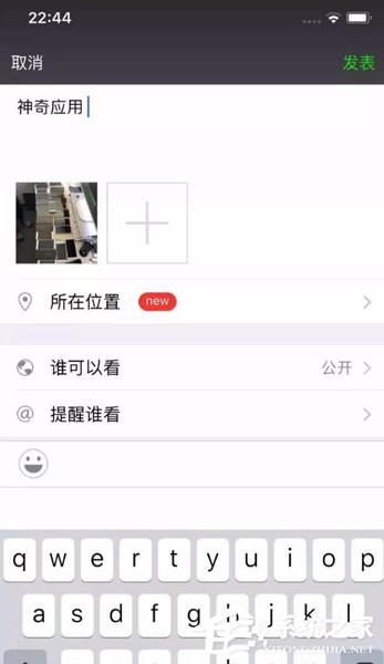 微信朋友圈如何保存到草稿箱 朋友圈保存草稿箱過(guò)程詳解