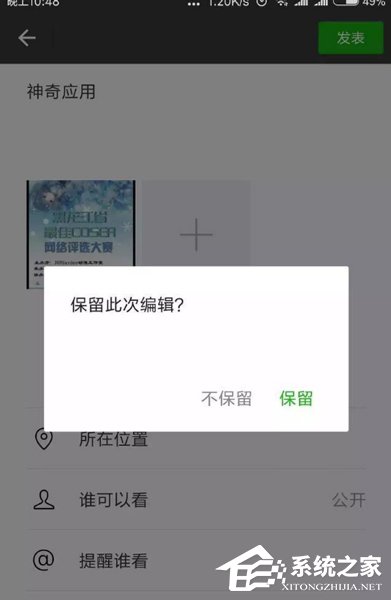 微信朋友圈如何保存到草稿箱 朋友圈保存草稿箱過(guò)程詳解