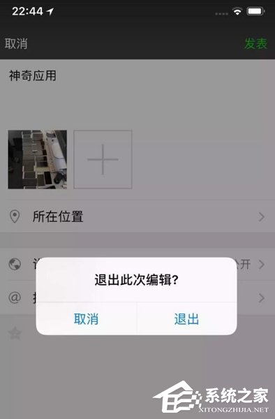 微信朋友圈如何保存到草稿箱 朋友圈保存草稿箱過(guò)程詳解