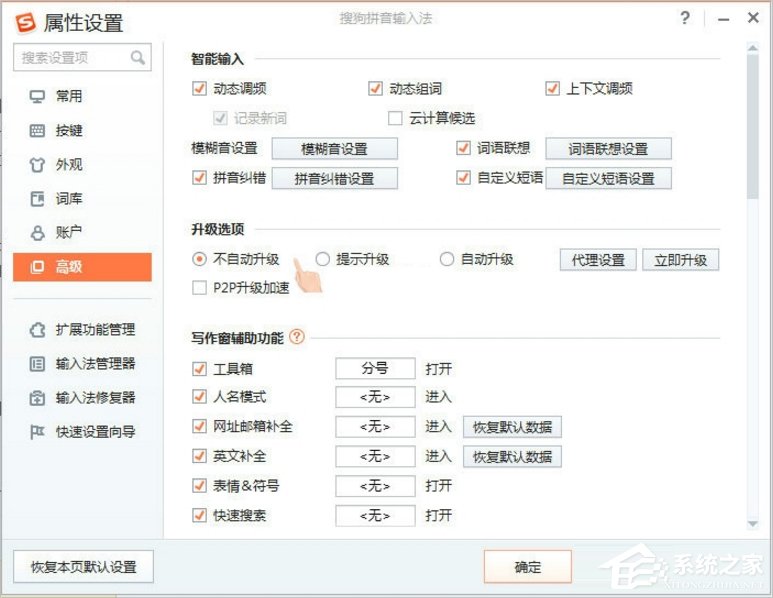 Win8搜狗輸入法如何禁用自動升級PinyinUp.exe？