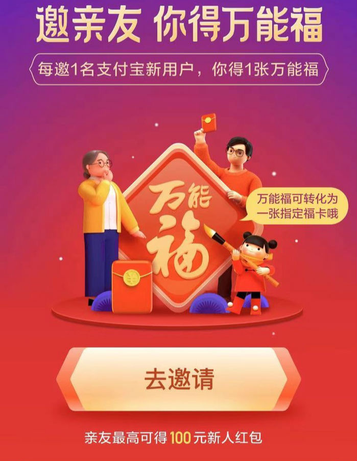 支付寶萬能福怎么得在哪里 萬能福卡獲得方法規(guī)則介紹