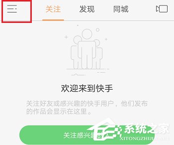 快手怎么禁止陌生人評論？快手陌生人評論禁止教程