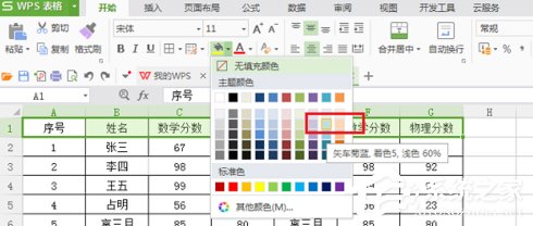 wps表格怎么設(shè)置底紋 wps單元格設(shè)置底紋的方法