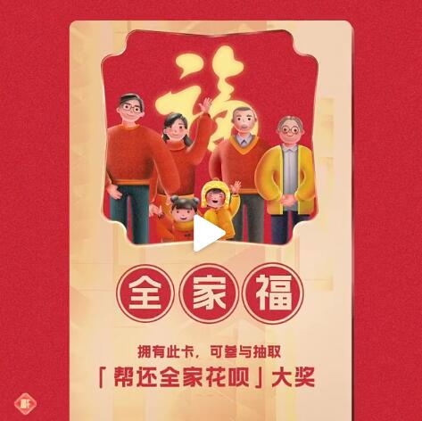 支付寶全家福卡最高額度是多少 還花唄最大紅包多少錢