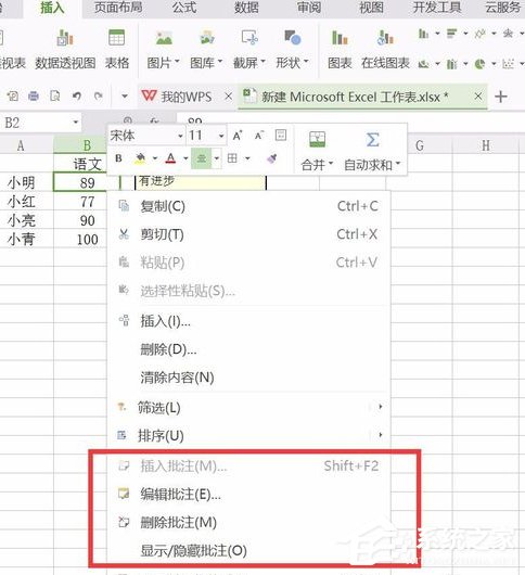 wps表格批注如何添加 wps表格批注添加方法詳解