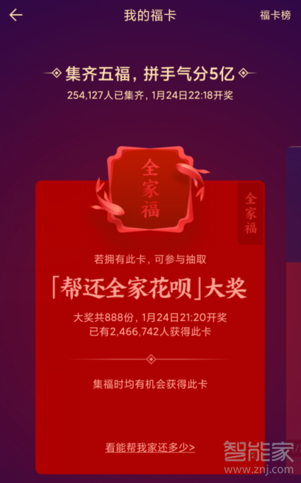 支付寶集五福怎么進(jìn)入