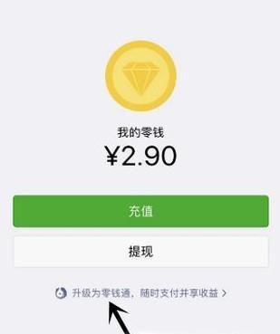 微信零錢通在哪里？