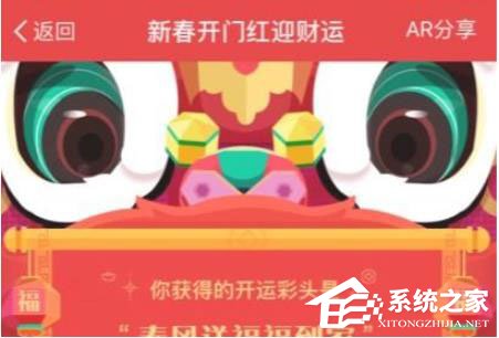 支付寶開運彩頭紅包怎么用？