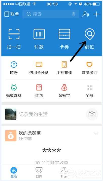 支付寶到位是什么？支付寶到位怎么用？