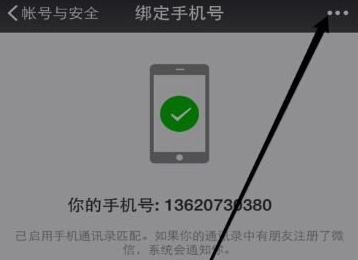 微信怎么不綁定手機(jī)號