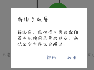 微信怎么不綁定手機(jī)號