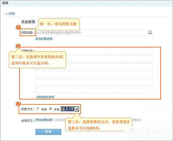 如何在QQ空間發(fā)起網(wǎng)絡(luò)投票？QQ空間創(chuàng)建網(wǎng)上投票的方法