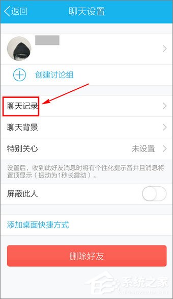 手機(jī)QQ聊天記錄導(dǎo)出方法介紹